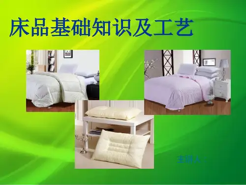 托玛琳床品知识