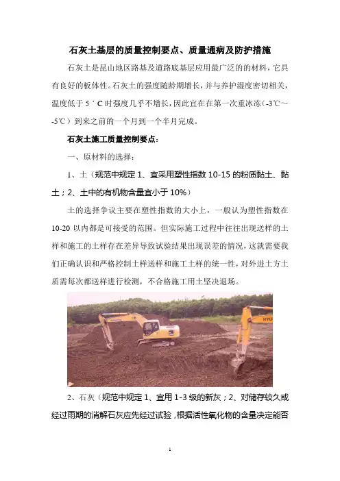 石灰土施工要点