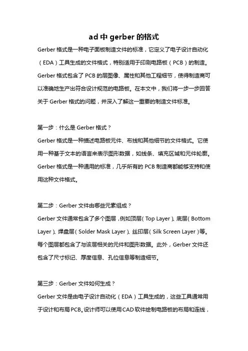 ad中gerber的格式
