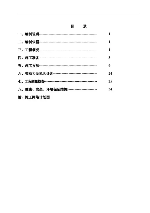 辽阳石化分公司20万吨_年乙二醇及配套工程乙烯改造部分仪表施工方案