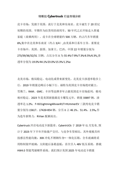 特斯拉Cybertruck行业市场分析