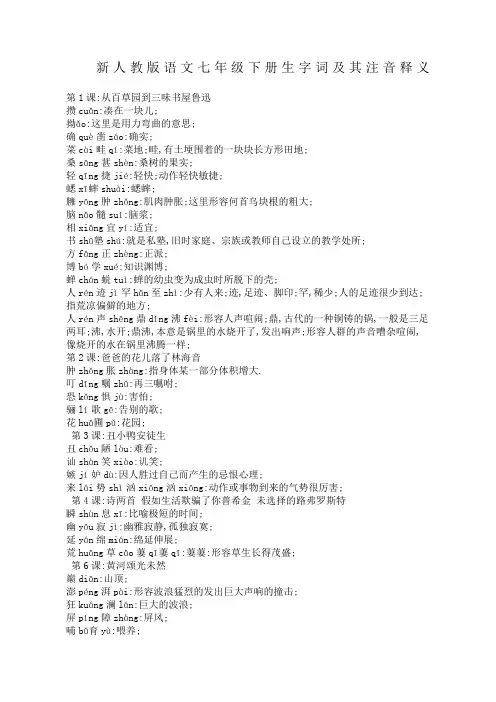 语文七年级下生字词注音及释义