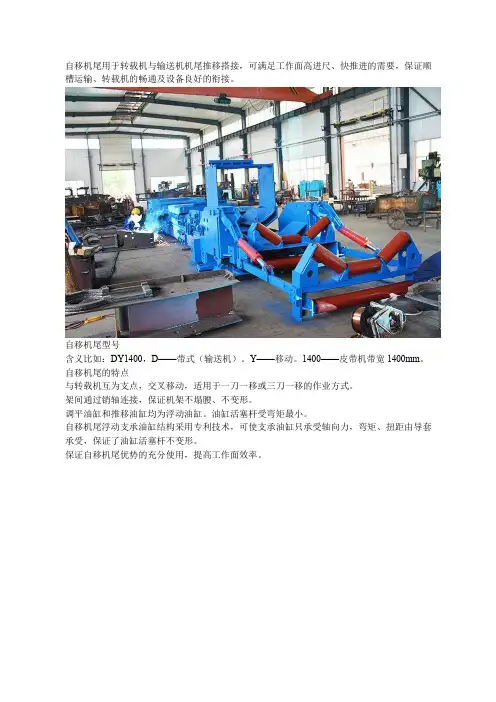 自移机尾优势分析