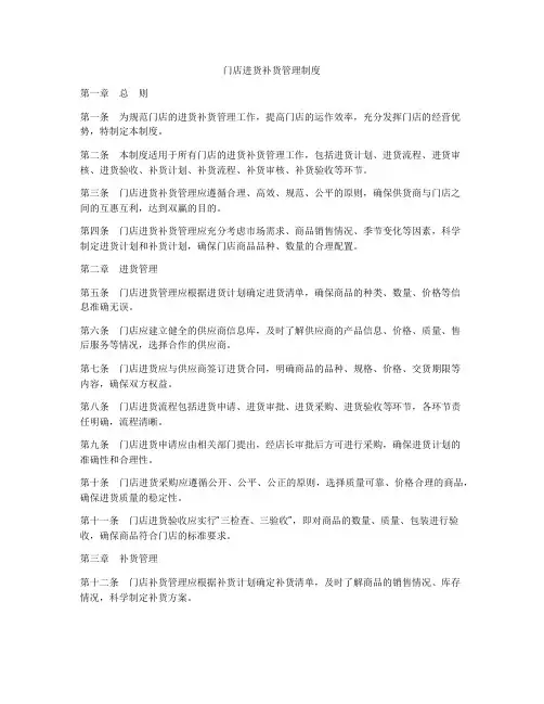 门店进货补货管理制度