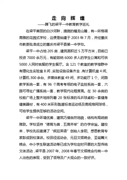 走向辉煌——腾飞的梁平一中教育教学巡礼