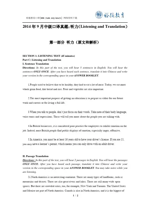 2014年9月中级口译真题：听力(Listening and Translation)