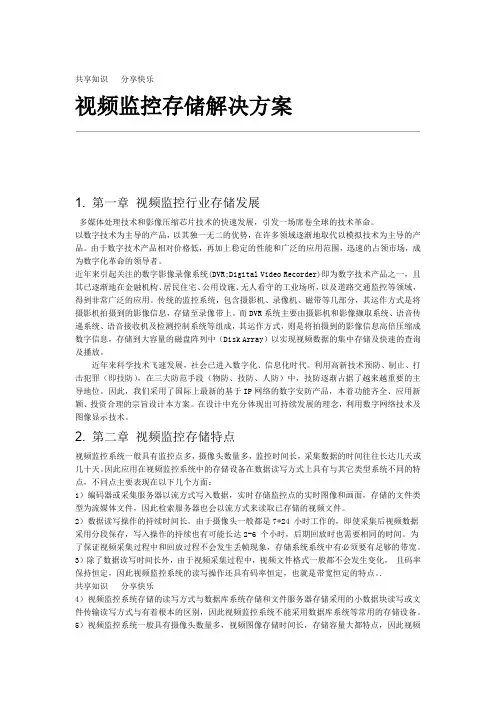 视频监控存储解决方案
