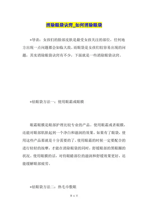 消除眼袋诀窍如何消除眼袋