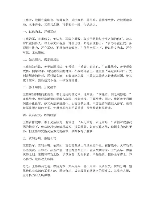 王翦王翦将兵文言文翻译