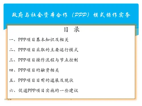 政府与社会资本合作  ppt课件