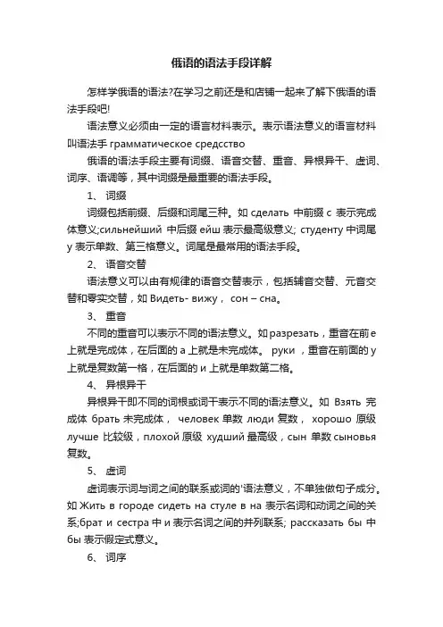 俄语的语法手段详解