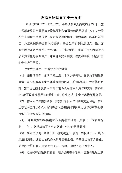 高填方路基施工安全方案
