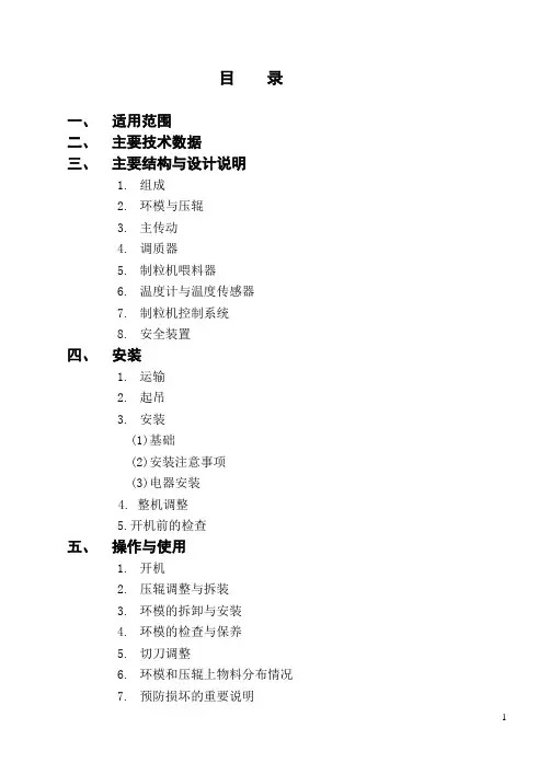 锯末颗粒机说明书
