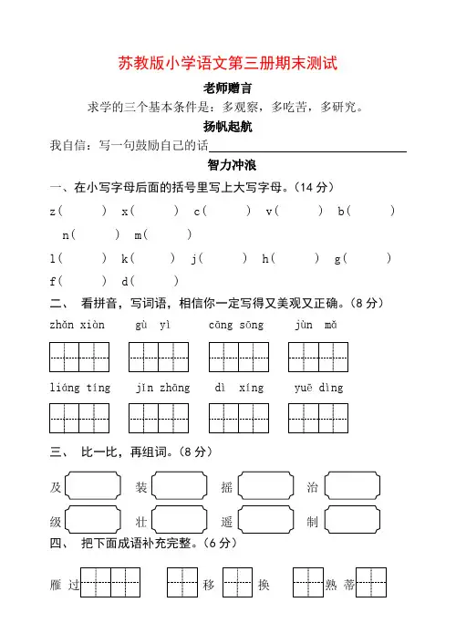 苏教版小学语文第三册期末测试