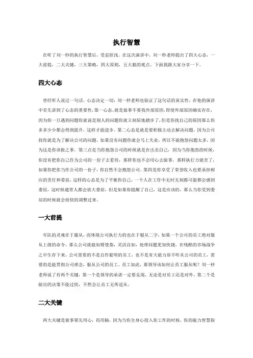 刘一秒执行智慧