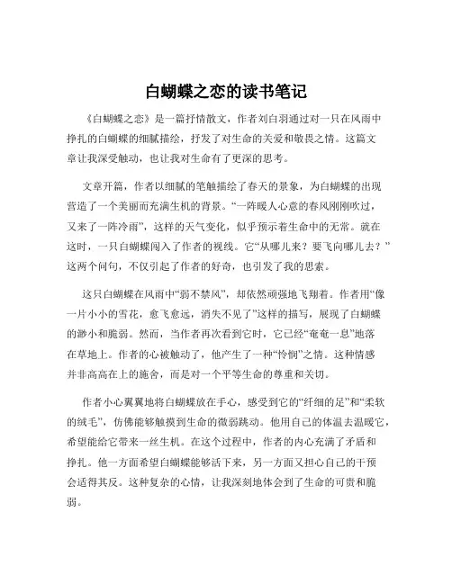 白蝴蝶之恋的读书笔记
