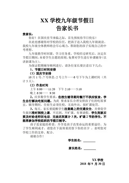 节假日辅导告家长书