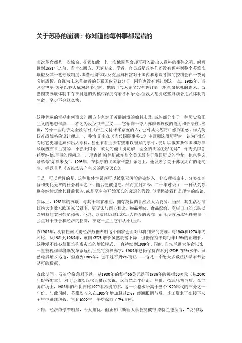 关于苏联的崩溃：你知道的每件事都是错的