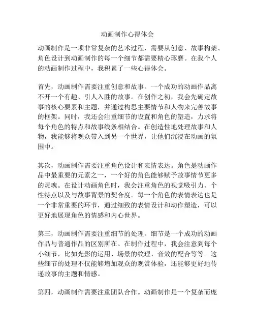 动画制作心得体会