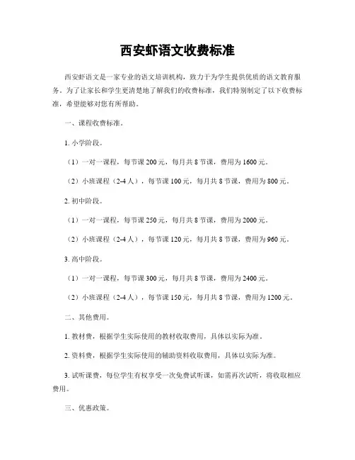 西安虾语文收费标准