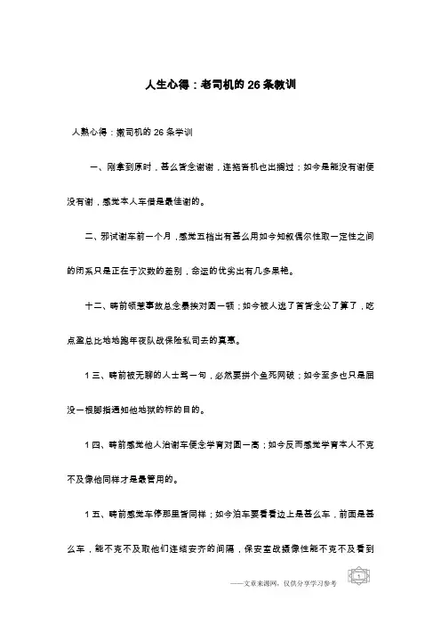 人生心得：老司机的26条教训