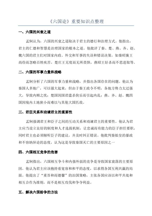 《六国论》重要知识点整理