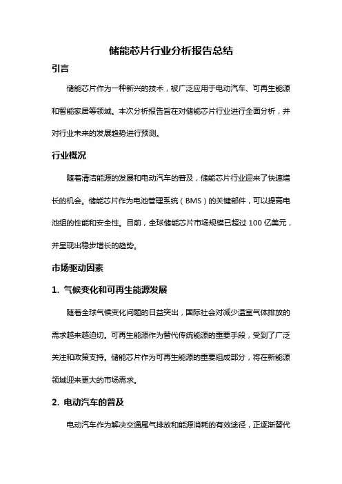 储能芯片行业分析报告总结