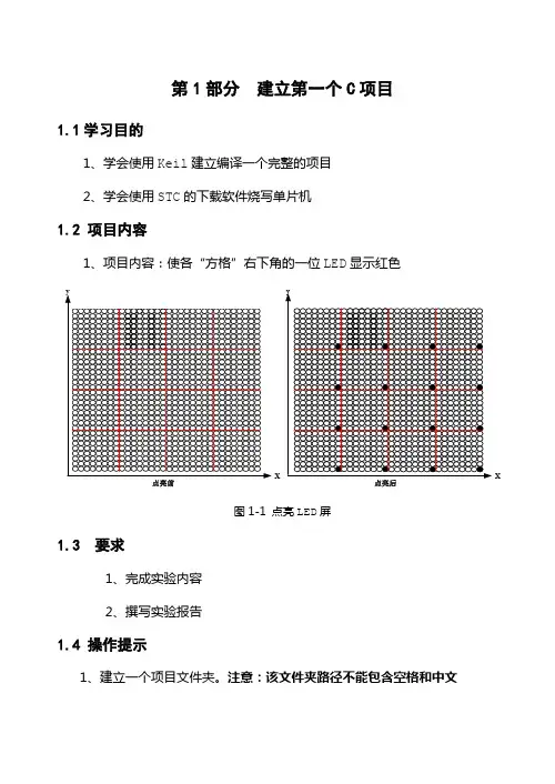 单片机_实验1