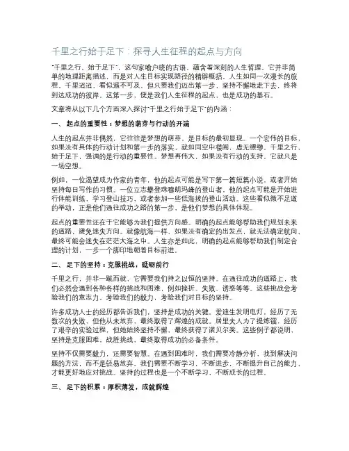 千里之行始于足下作文