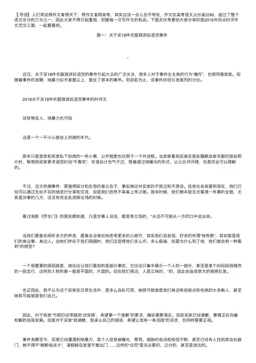 2019年高考热点时评作文范文三篇
