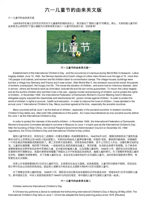 六一儿童节的由来英文版