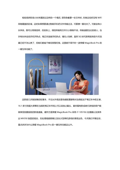 荣耀MagicBook Pro一键互传到底强在哪