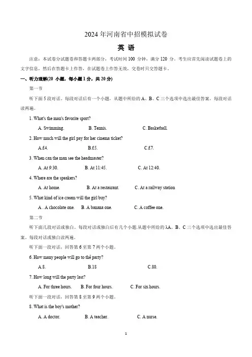 2024年河南省信阳市浉河区九年级中考二模英语试卷(含答案及听力原文,无听力音频)