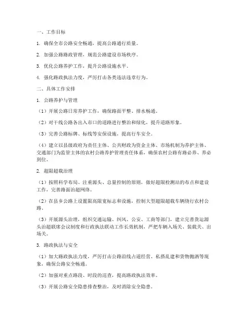 公路路政每月工作计划