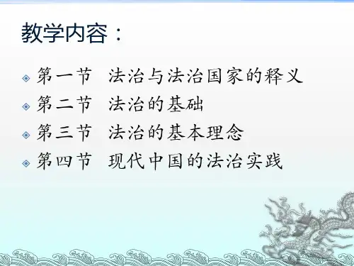 第二十六章法治与法治国家