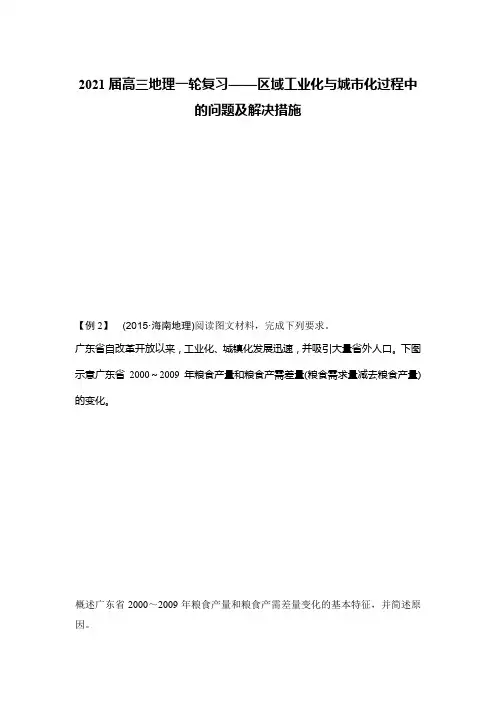 2021届高三地理一轮复习——区域工业化与城市化过程中的问题及解决措施