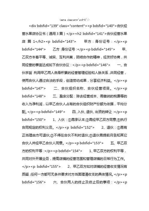 合伙经营水果店协议书（通用3篇）