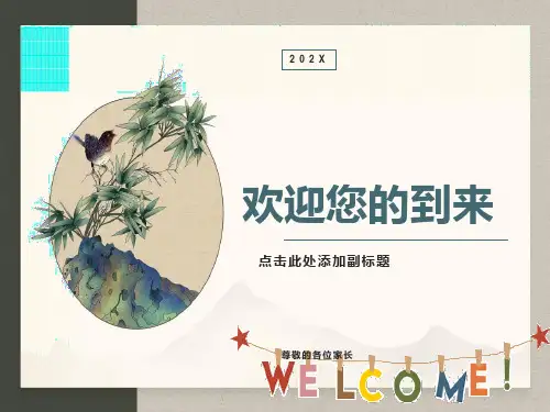 初二11班家长会课件