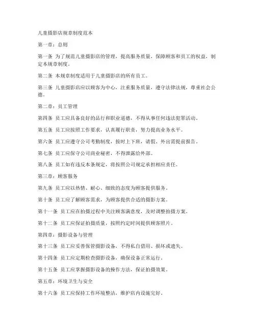 儿童摄影店规章制度范本