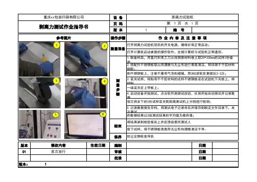 剥离力测试作业指导书2019