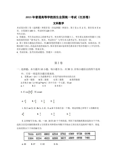 2013年高考真题江西卷(文科数学)word版(无答案)