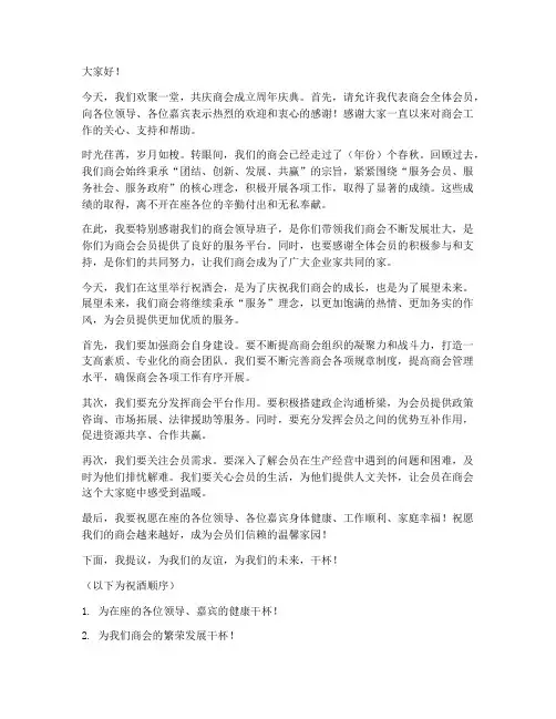 商会祝酒词领导发言稿范文