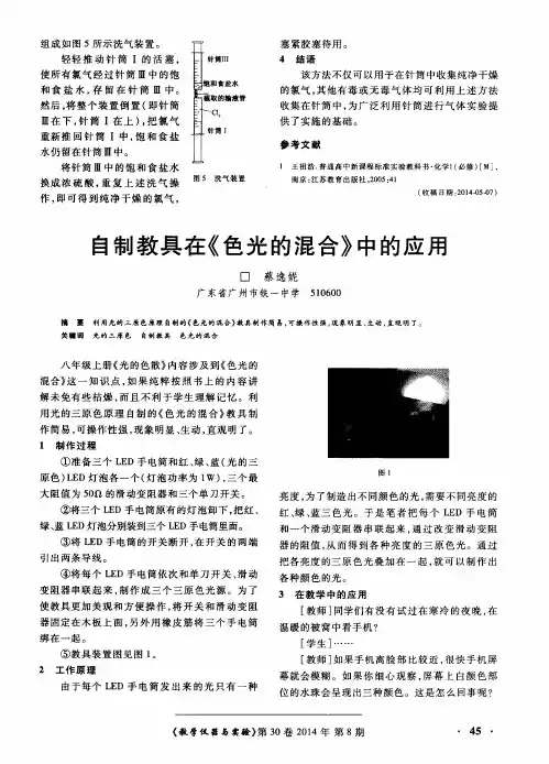 自制教具在《色光的混合》中的应用