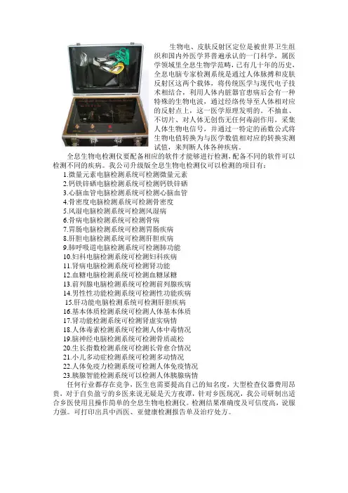 全息生物电检测仪
