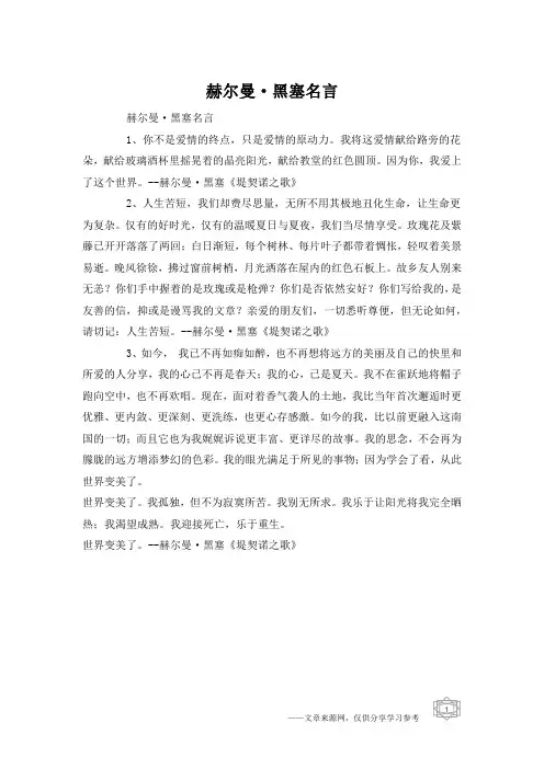 赫尔曼·黑塞名言