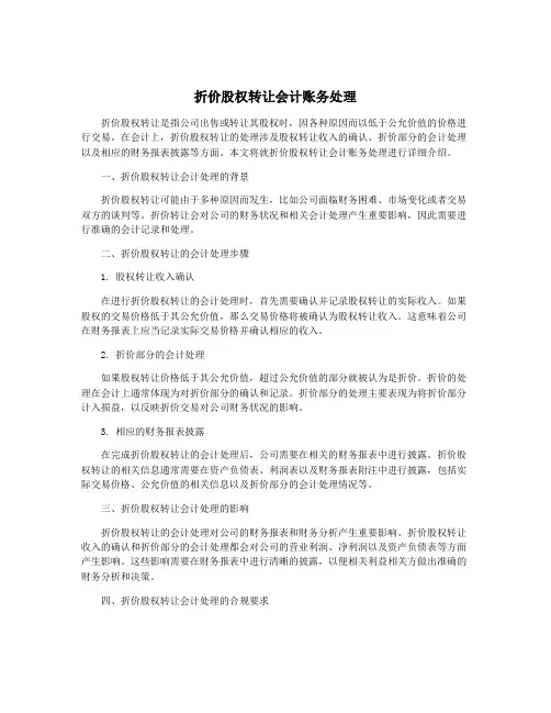 折价股权转让会计账务处理