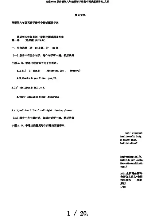 完整word版外研版八年级英语下册期中测试题及答案,文档
