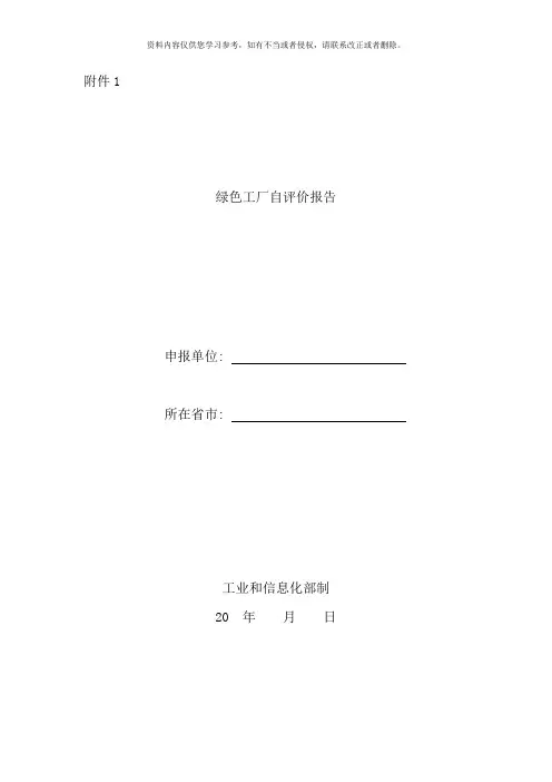 绿色工厂自评价报告样本
