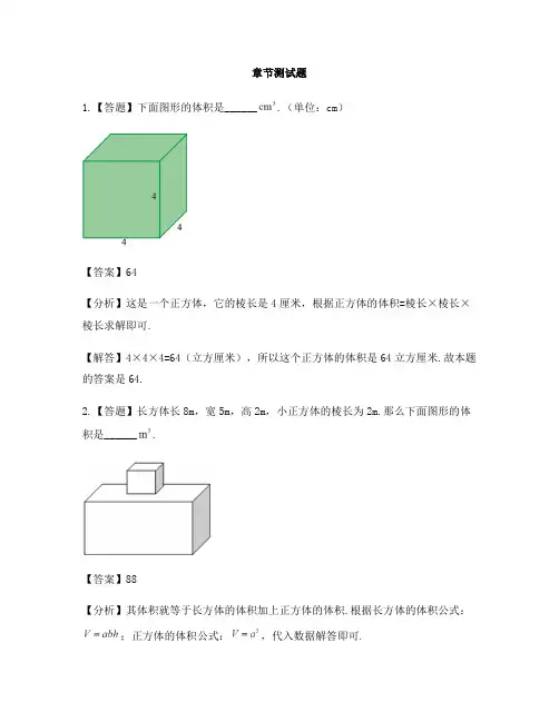 小学数学冀教版第十册长方体和正方体的体积体积单位的进率-章节测试习题(2)