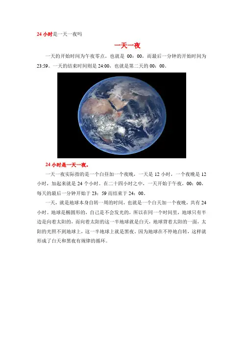 24小时是一天一夜吗